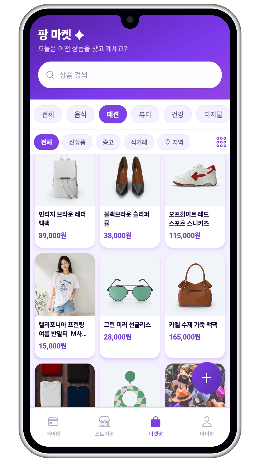 팡마켓