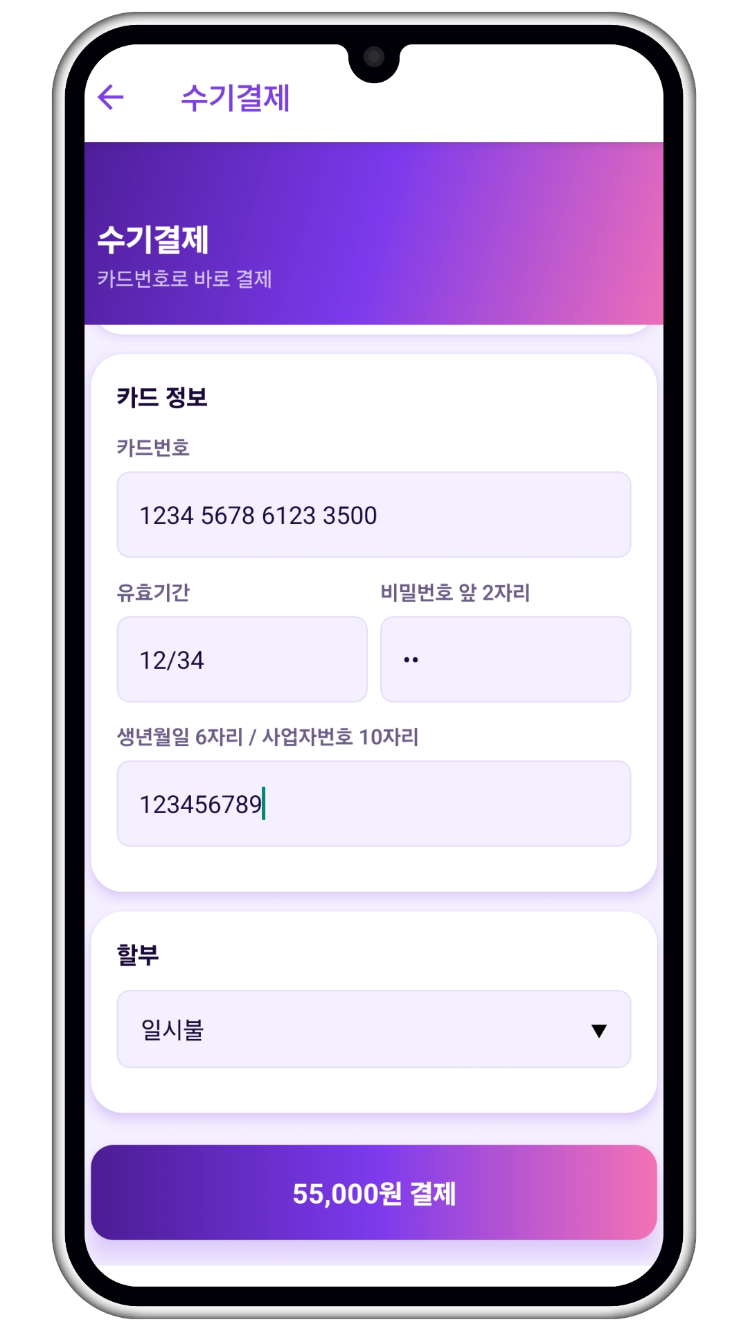 수기결제